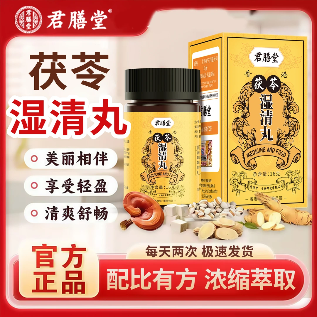 香港湿清丸调理水腫天草草本祛湿丸无湿清60粒/瓶装 官方正品保障