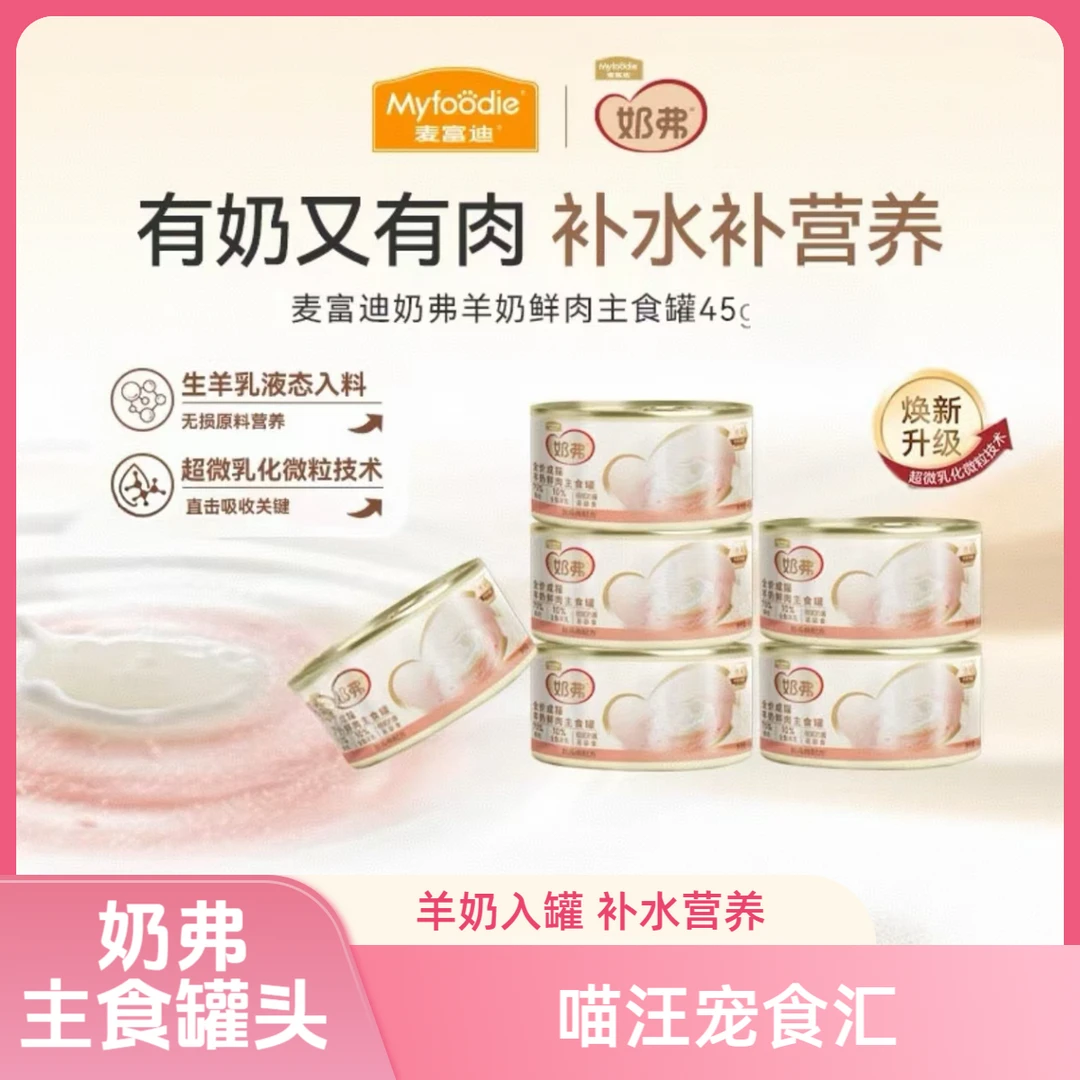 麦富迪奶弗主食罐头成猫幼猫营养增肥全价湿粮生骨肉主食猫罐头