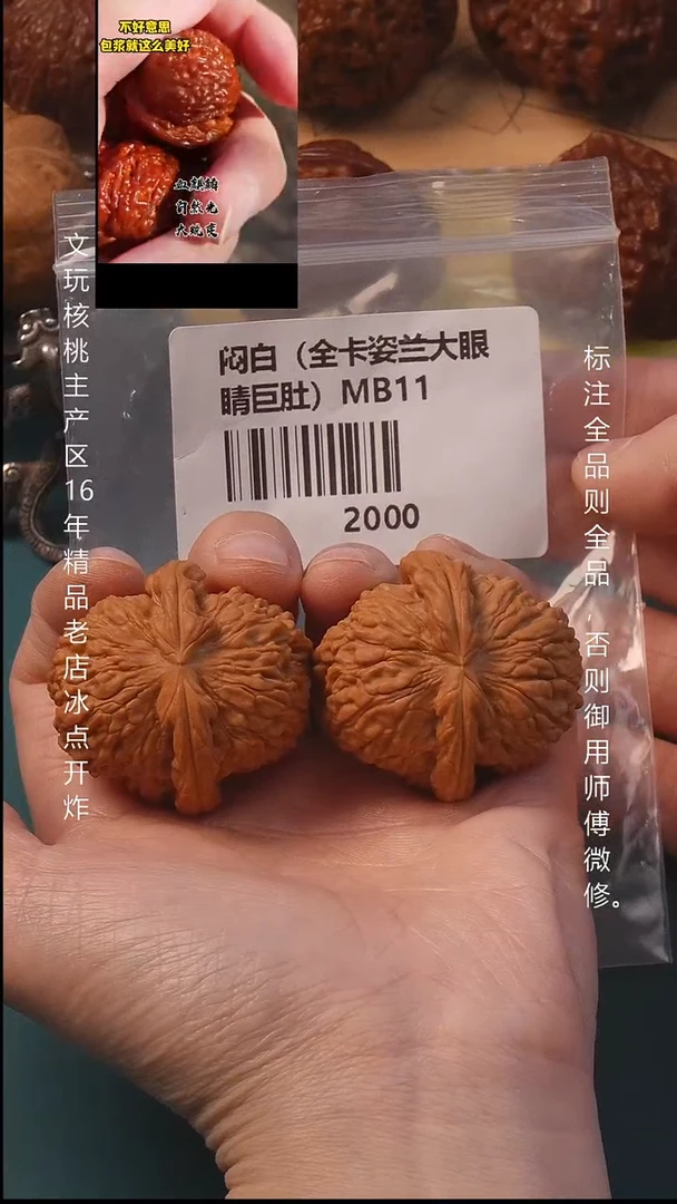 吊坠文玩核桃39闷白【全品】6号