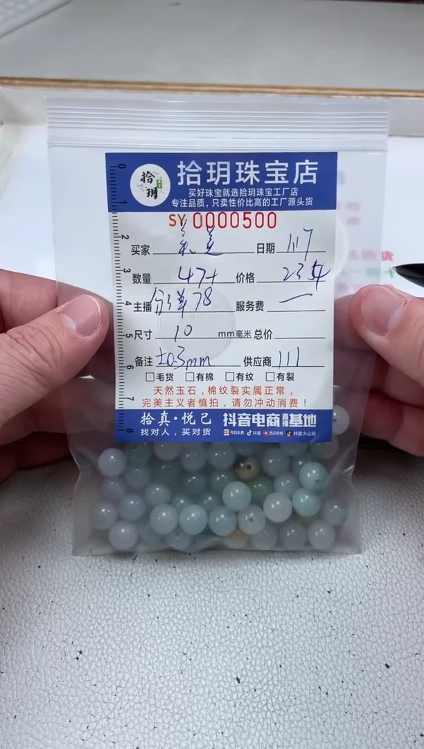 【闪购商品】翡翠散珠散珠卡10毫米500