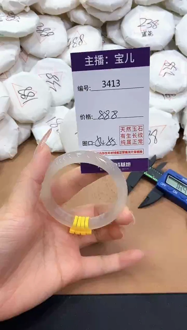 【闪购商品】玛瑙/玉髓手镯未镶嵌3413