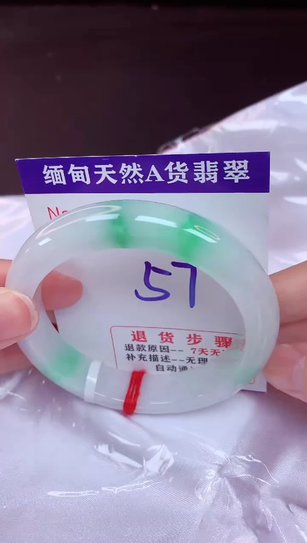 未镶嵌手镯翡翠57（48小时鉴赏期 ）