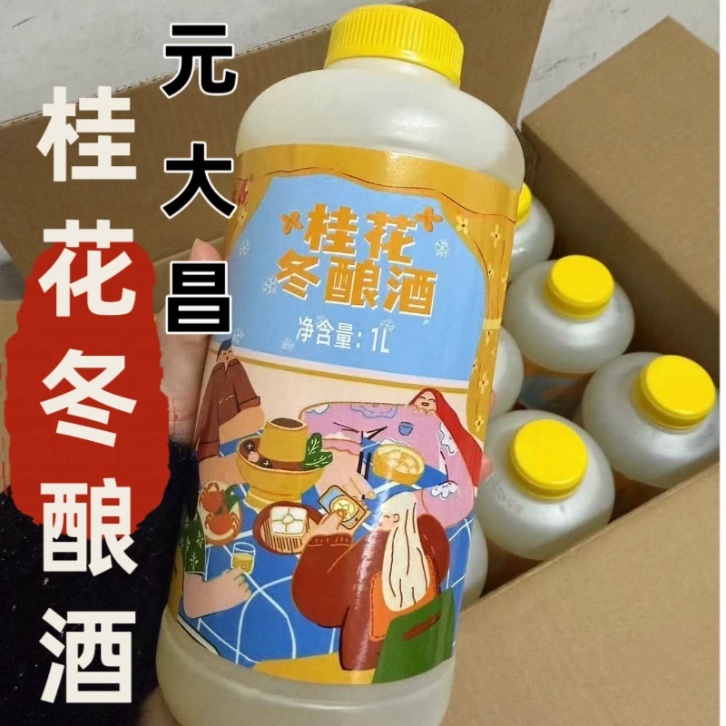 元大昌苏州特产桂花冬酿酒老东吴酒厂冬至桂花酒利华糯米米酒甜酒