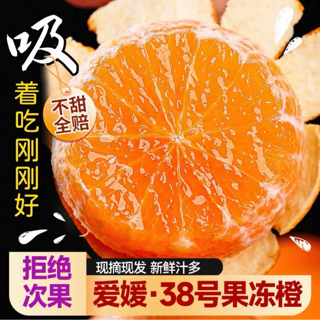 【一级商品果果冻橙】爱媛果冻橙新鲜采摘橙子爱媛38号四川核心产区爱媛果冻橙爱媛38号果冻橙四川省
