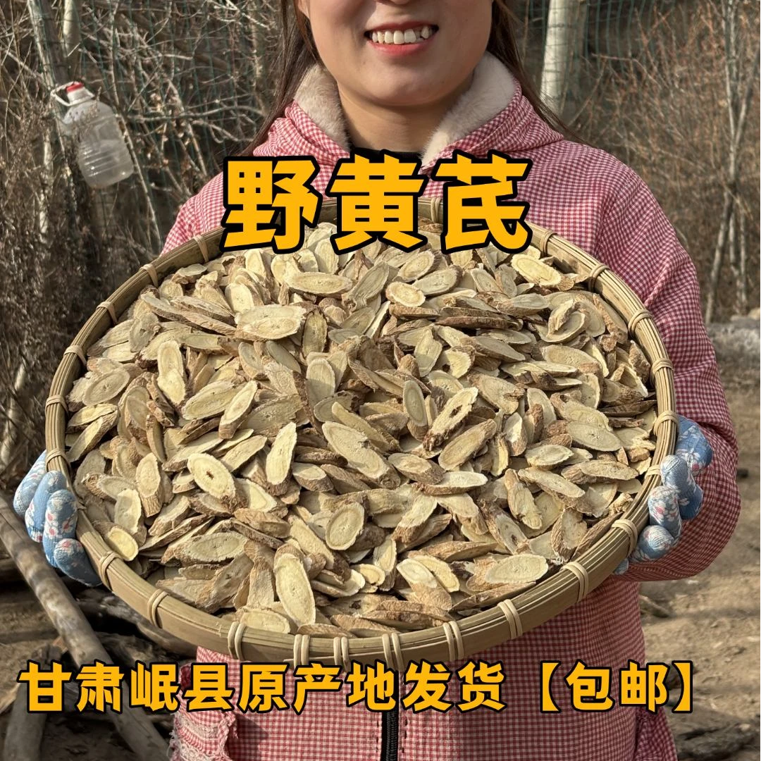 【老黄芪】15年左右深山采挖老黄芪（大片） 精选无硫