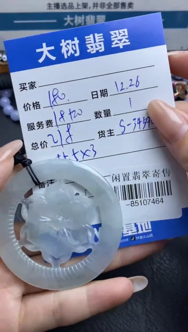 颈饰未镶嵌翡翠多人-85107464