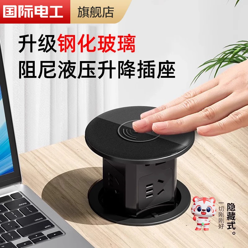 国际电工岛台升降插座桌面台排插隐藏式电源接线板无线充电液压款