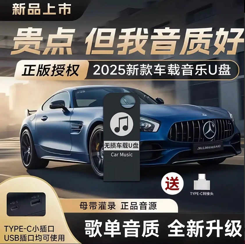 【2025最新歌单】新款车载音乐U盘 无损音质 母带灌录 HIFI音质