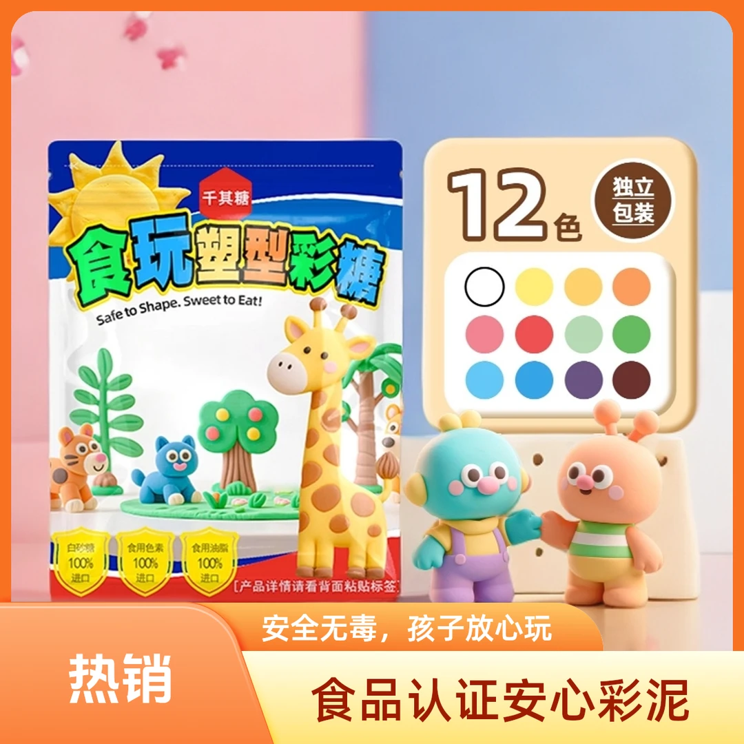千其糖食玩塑型彩糖儿童橡皮泥食品认证彩泥幼儿园手工益智玩具