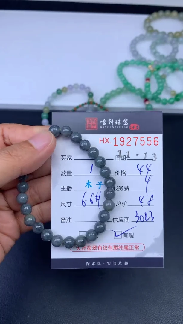 未镶嵌挂件翡翠哈轩 珠串1（有纹有裂）