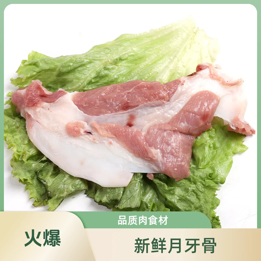 月牙骨 2斤