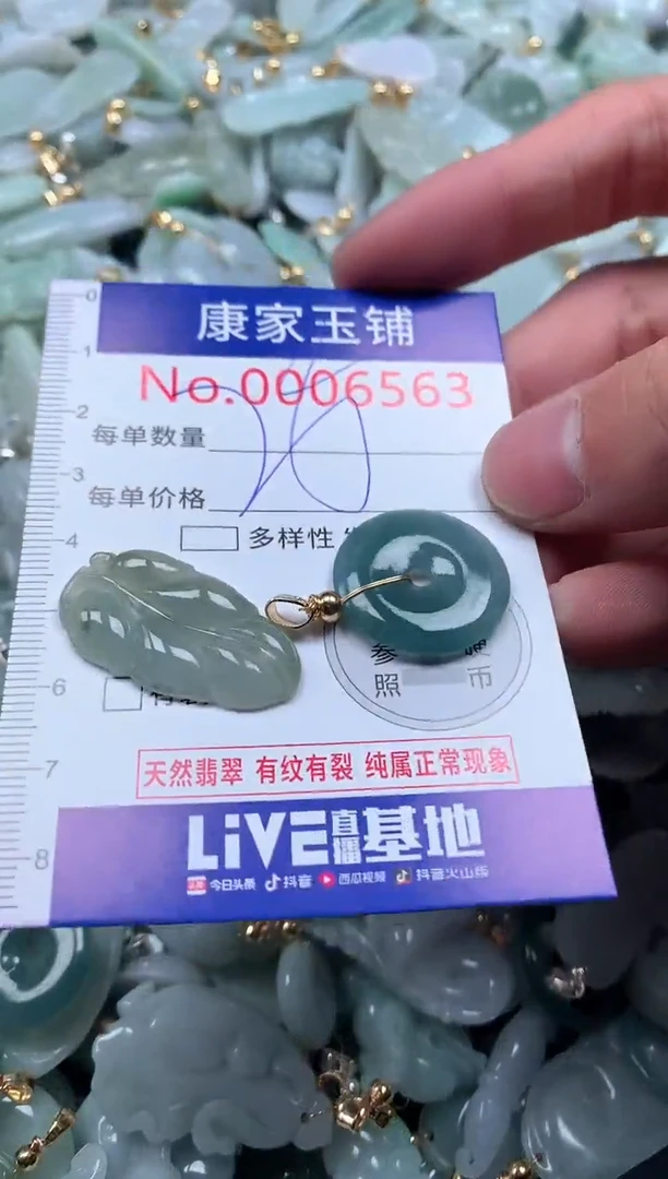 【闪购商品】翡翠吊坠(不含链)未镶嵌6563