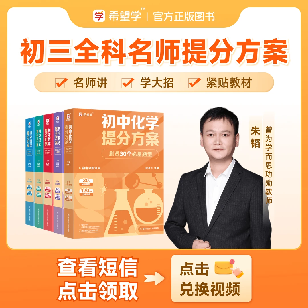 朱韬专属【名师】初三(春季)适用提分方案