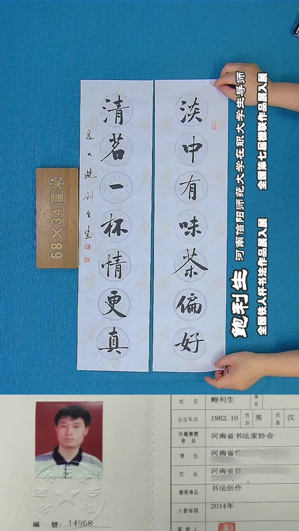 书法71R鲍利生书法作品