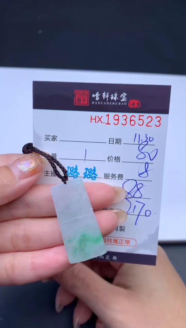 未镶嵌挂件翡翠哈轩 挂件1