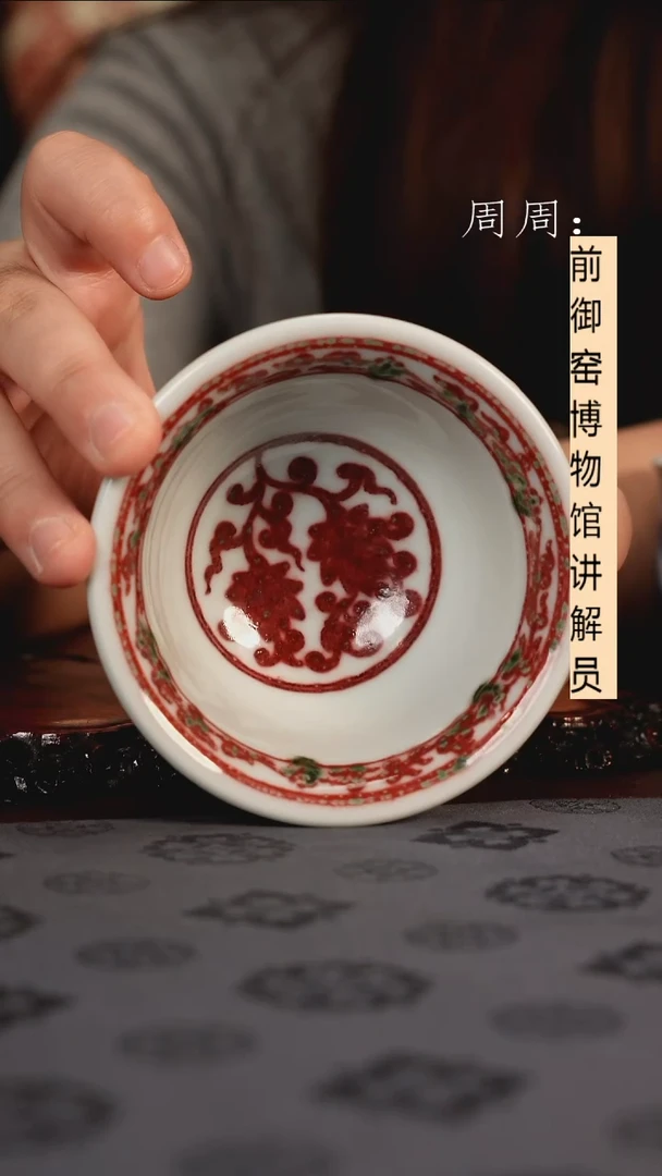 木*南全釉里红缠枝莲压手杯