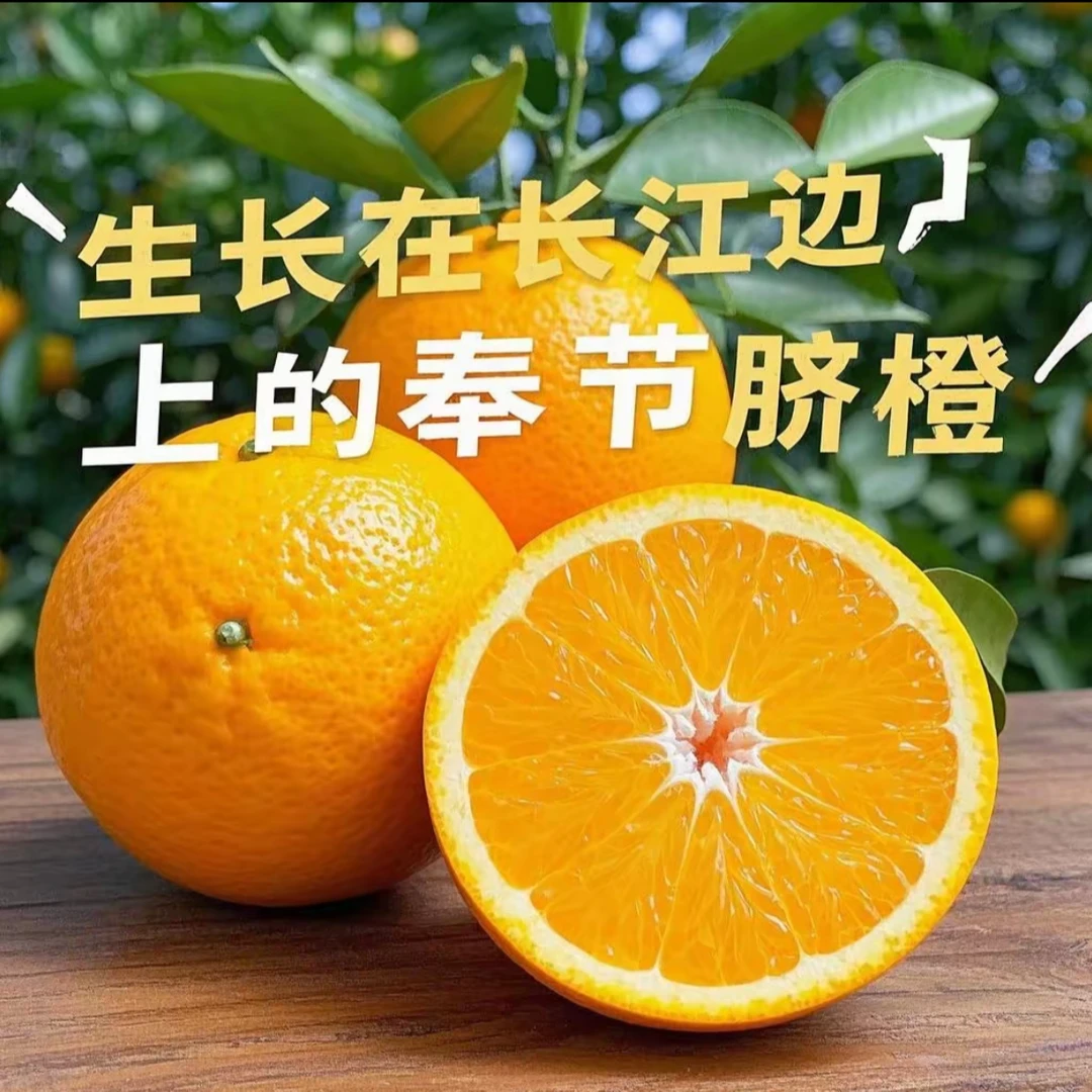 顺丰奉节脐橙72-1品种香甜多汁当季水果橙香浓郁皮薄多汁