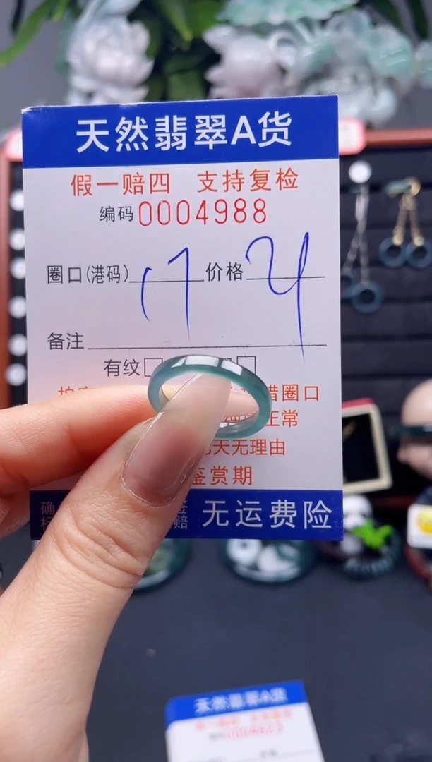 翡翠戒指未镶嵌17*4988