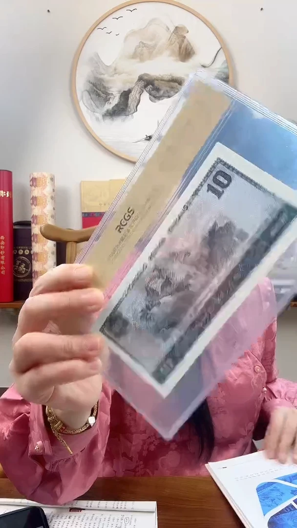 【闪购商品】第四套人民币 拾圆白钻 特殊版本裁切移位