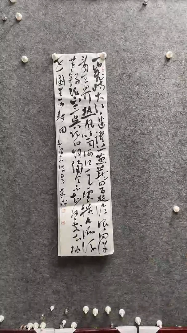 书法崔顺哥胜老师作品100*25