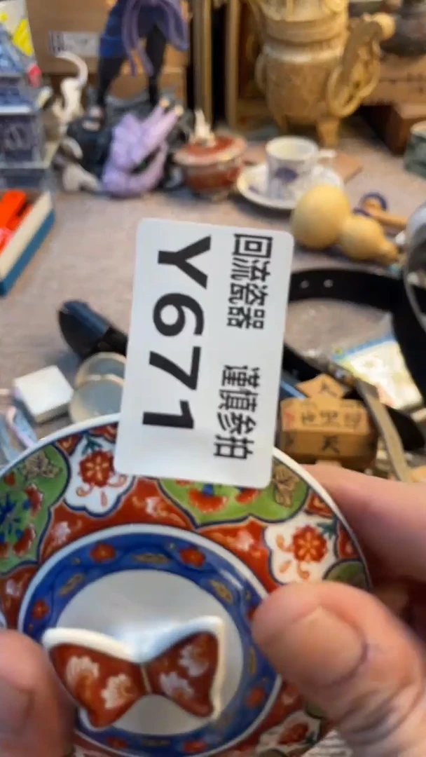 瓷片?****茶老崔杂货铺默认微瑕