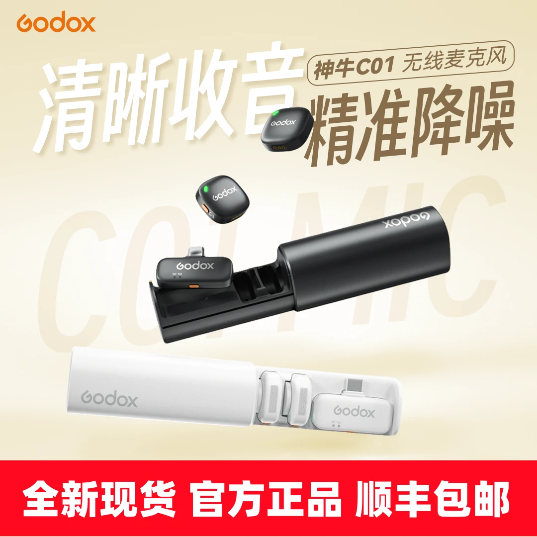 【旗舰】神牛C01无线麦克风真降噪长续航200m稳定直播拍摄视频收音