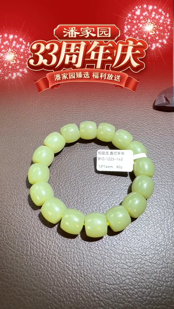 颈饰未镶嵌和田玉BYZ-1225-143-和田玉-直切手串-青海-13*14mm