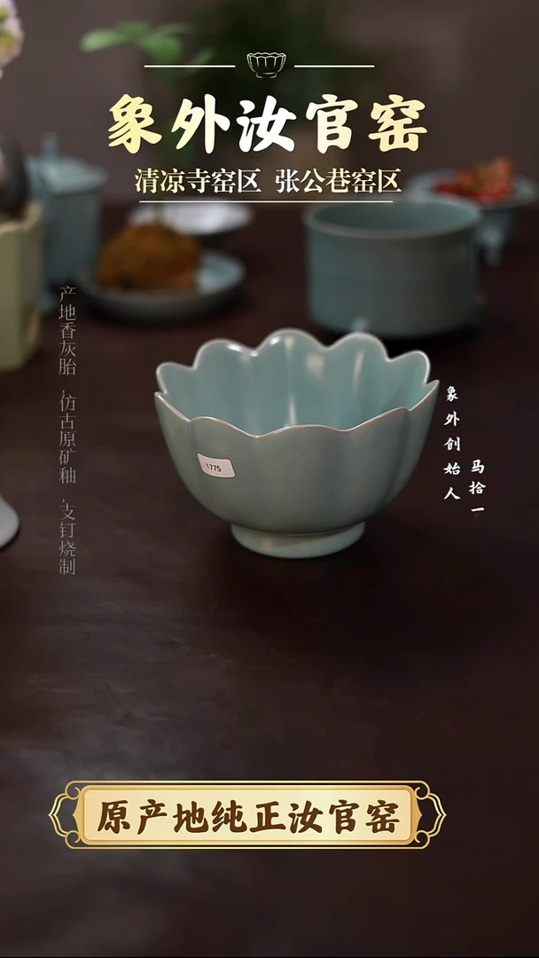杯一级品清凉寺天青仿古莲花碗