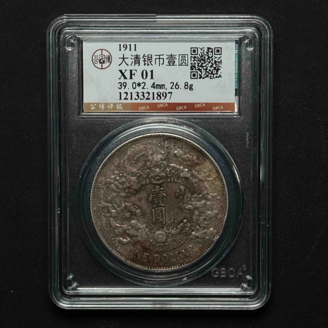 公博评级 大清宣三 XF01 1213321897 D