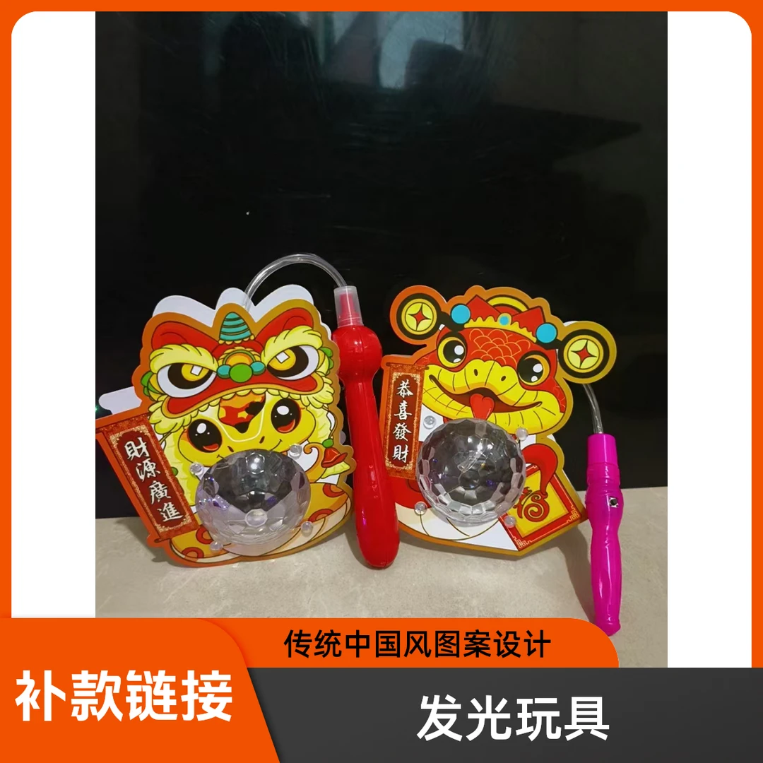 发光玩具补款链接