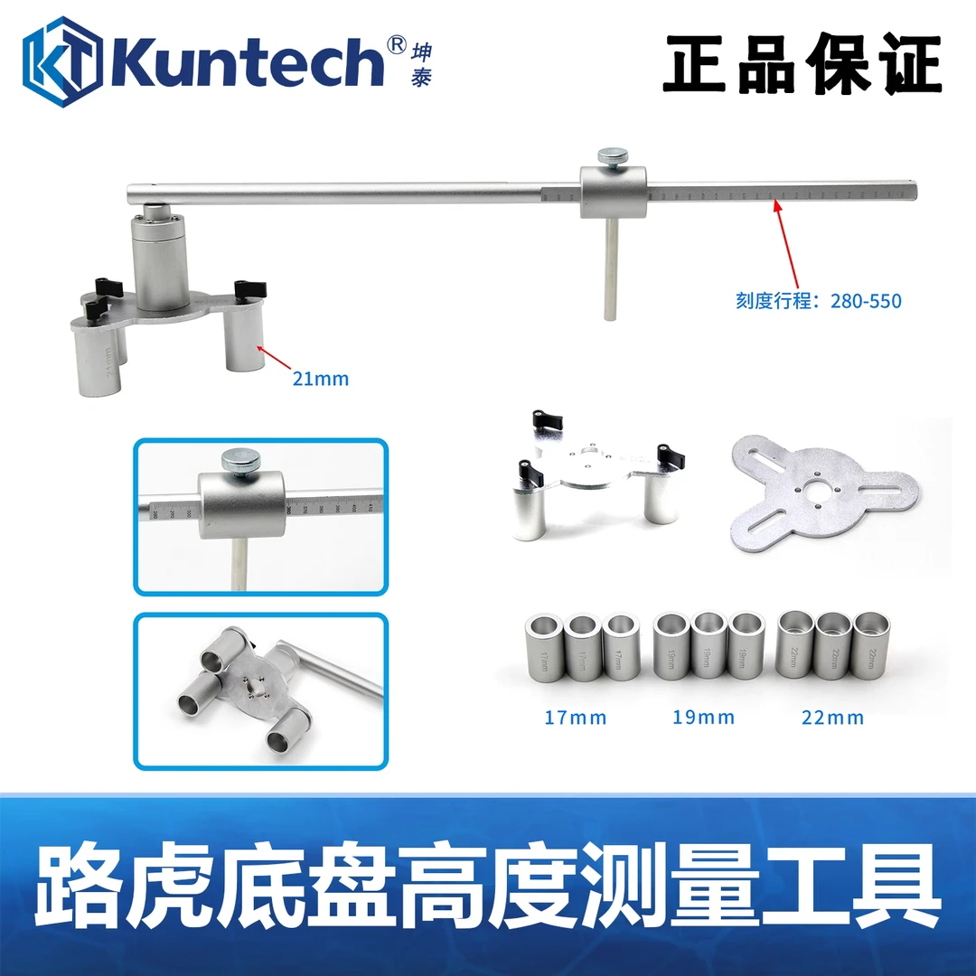 坤泰全车系路虎华为问界底盘高度测量设置工具底盘调整204-484