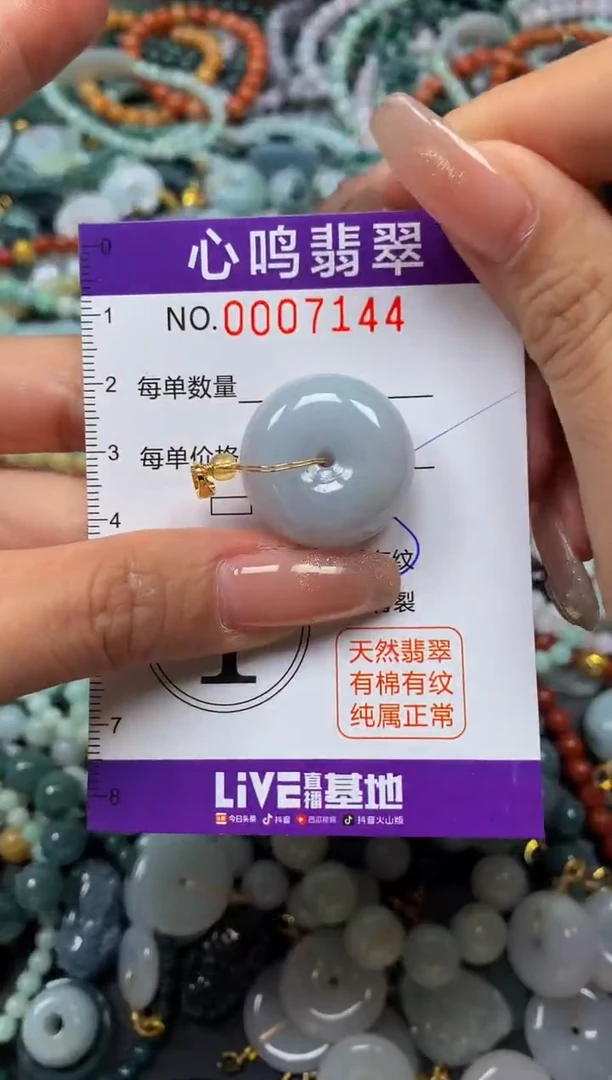 翡翠未镶嵌颈饰闪购007144