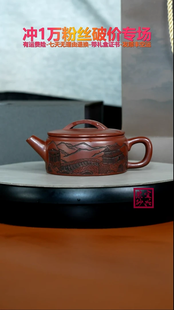 茶壶紫砂蒋静明龙血砂万里长城汉瓦200cc