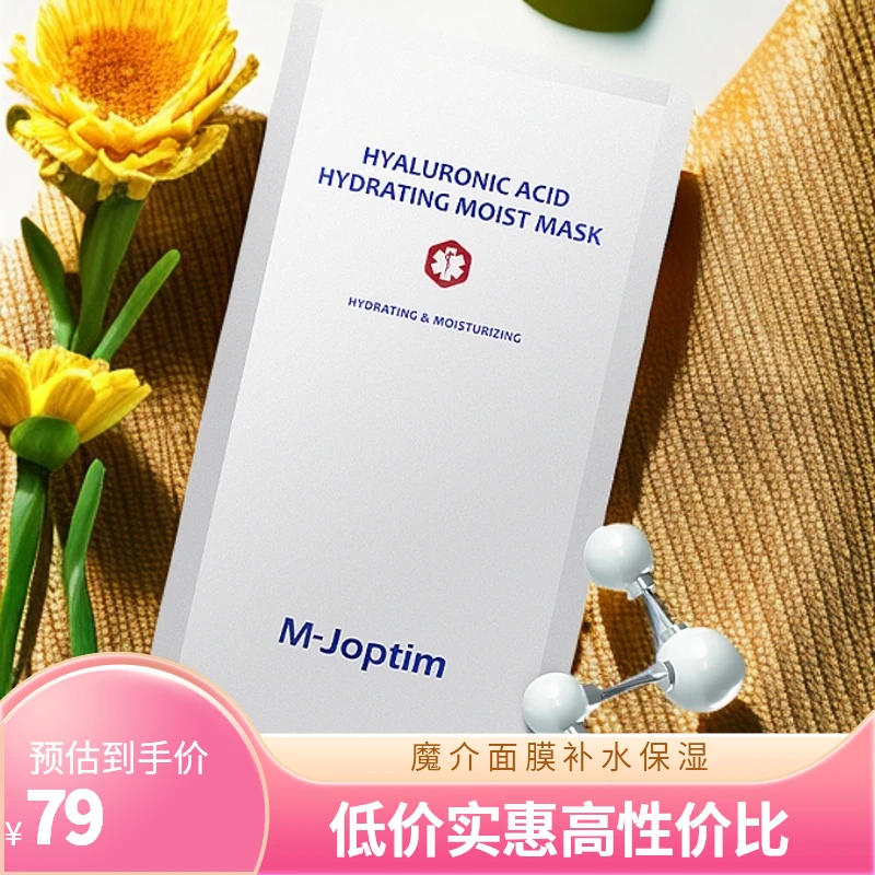 魔介玻尿酸补水保湿面膜