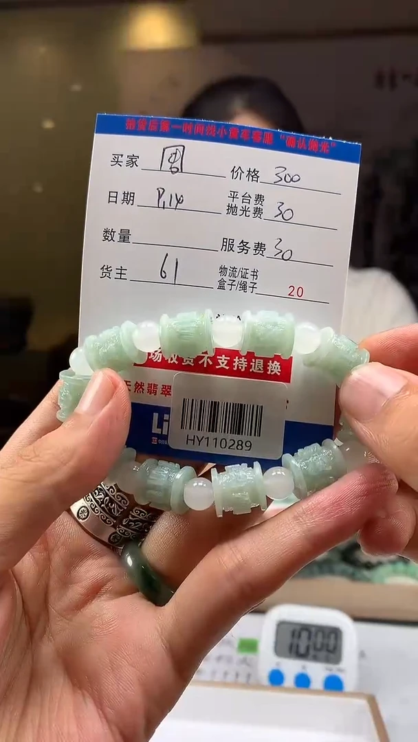 未镶嵌定制翡翠周*星HY110289