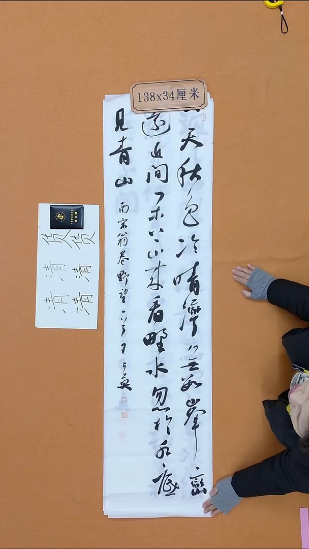 书法王占英 黑龙江理S 34*138 四平尺