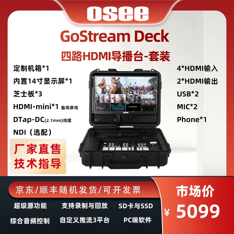 osee时代奥视4路HDMI输入GoStreamDeck套装支持横竖屏推流录制