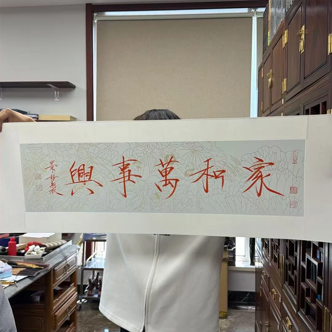 崔理事-景哲书法作品“家和万事兴”