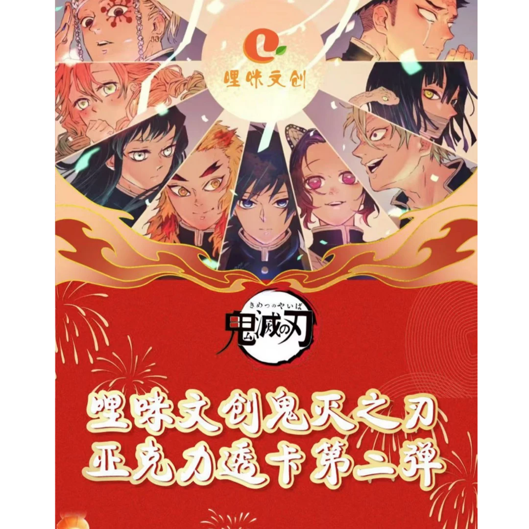 哩咪文创鬼灭之刃色纸第二弹喜迎新春