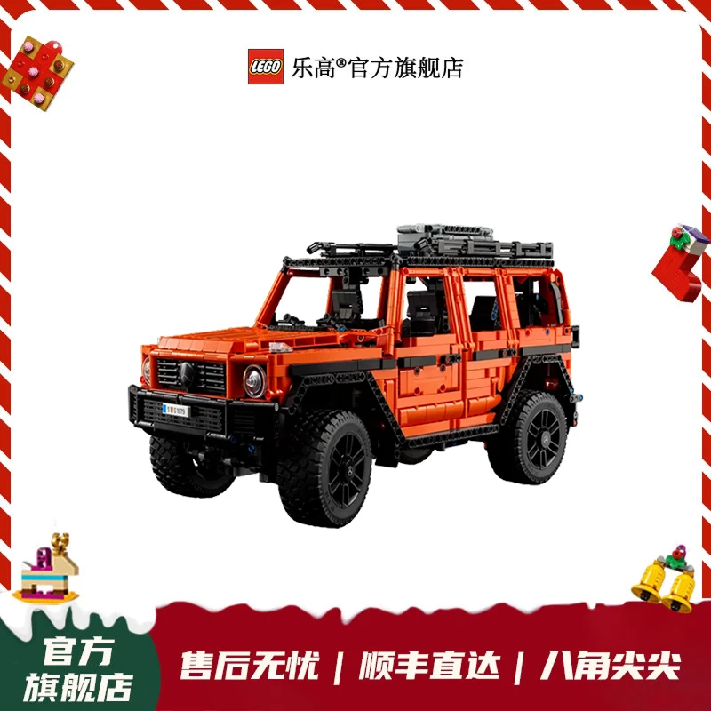 乐高官方旗舰店42177奔驰大G机械组橙色越野车18岁+