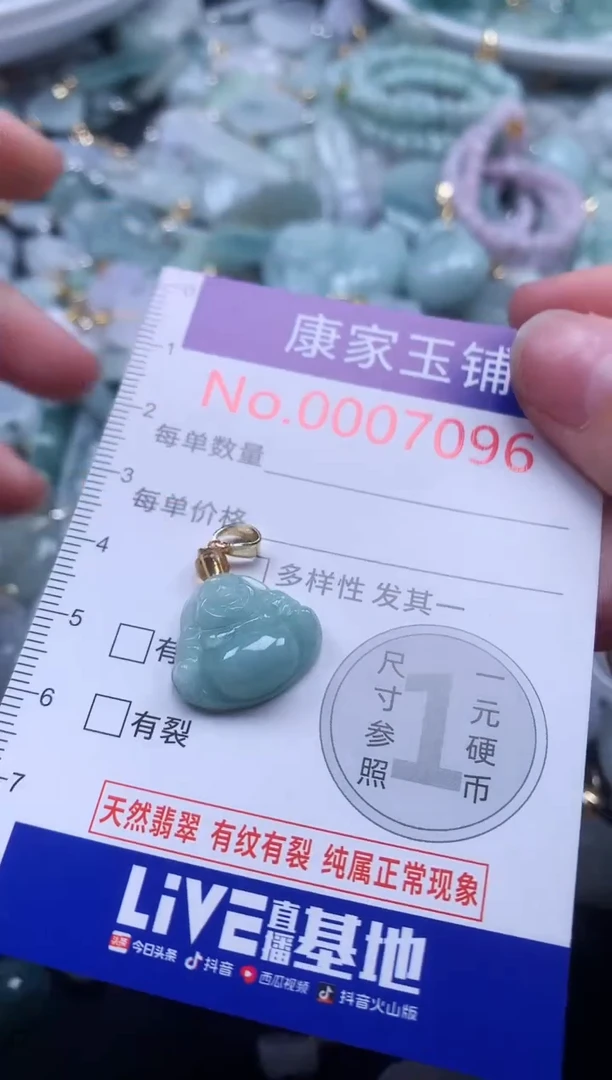 颈饰未镶嵌翡翠7096