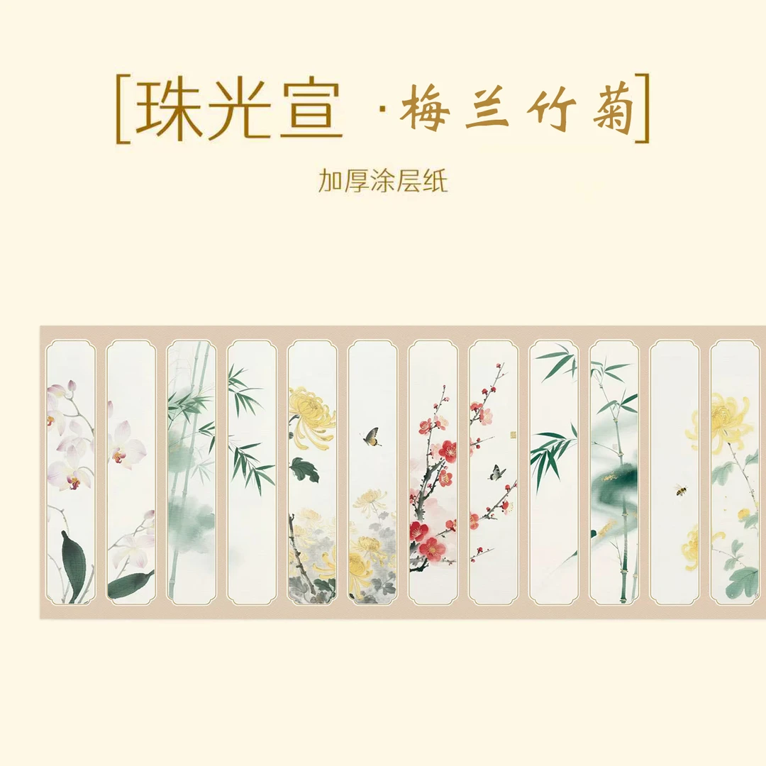 意锦堂【珠光宣·梅兰竹菊  风雅长卷】十五米长卷特制作品纸