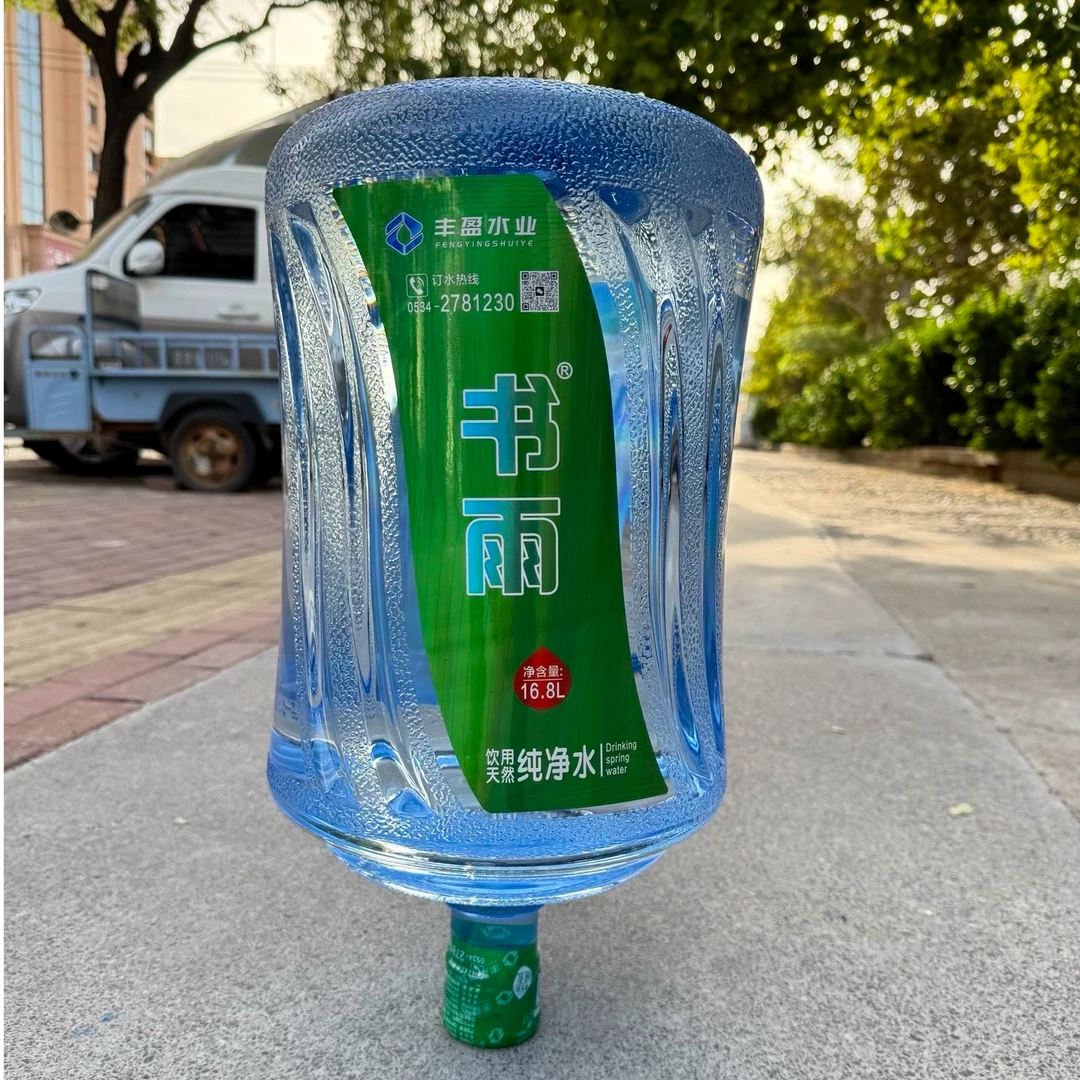 书雨16.8LL纯净水10元/桶（桶押金30元一个）