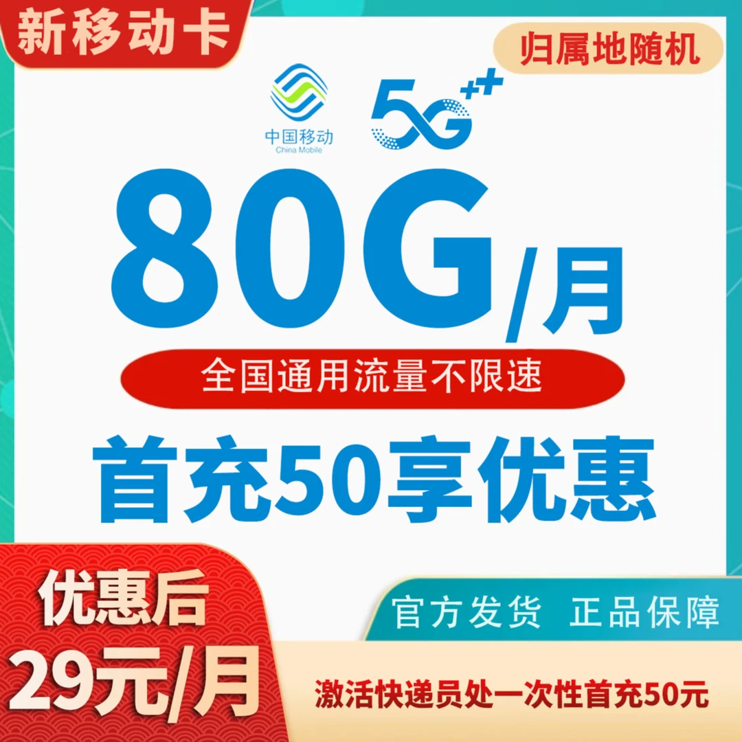 JKY移动流量卡移动卡流量卡不限速流量卡全国通用随机归属地