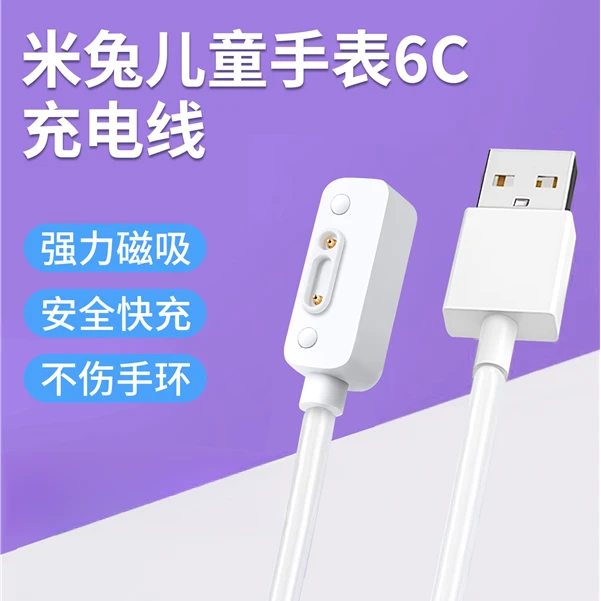 适用小米米兔儿童电话手表充电线6CC7A7A2S4C3C4X4原装充电器小寻