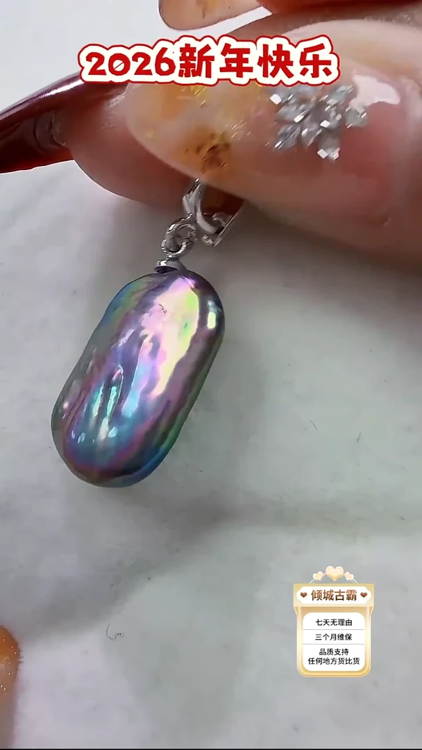 未镶嵌吊坠【不含链】淡水珍珠  有瑕103