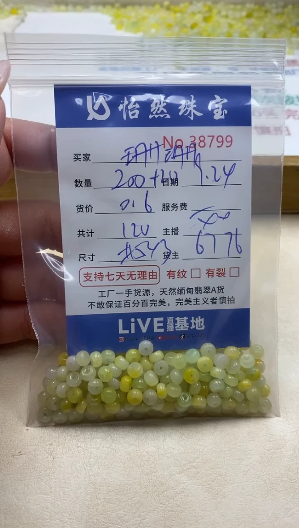 未镶嵌手链翡翠珊*单；38799
