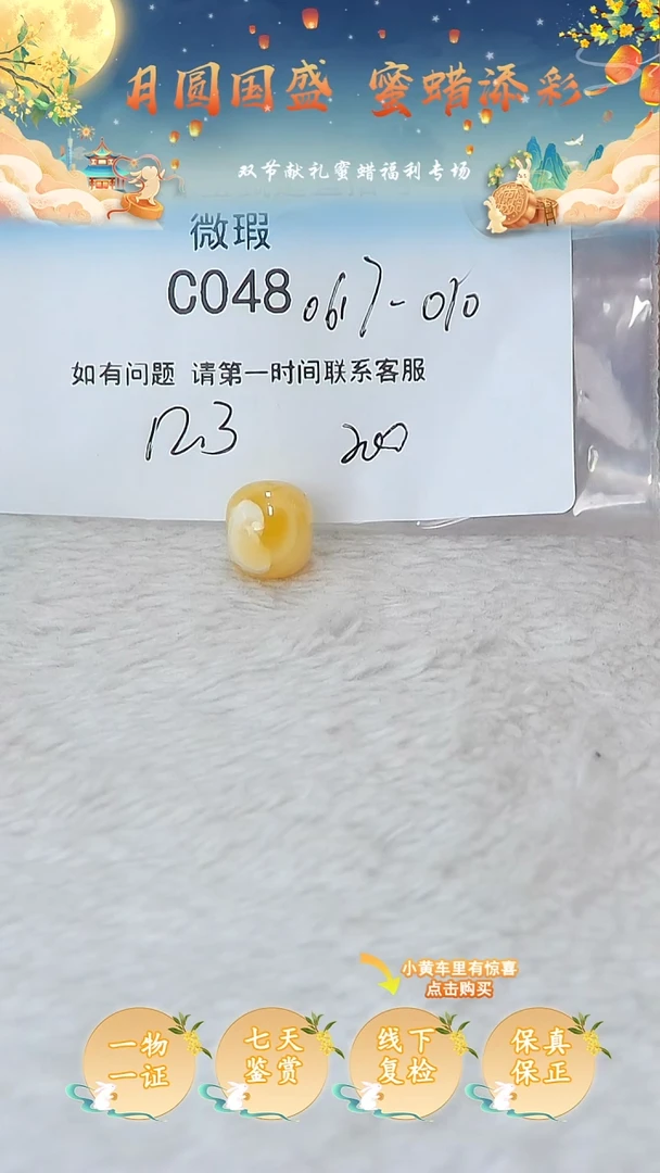裸石蜜蜡未镶嵌 俄料微瑕12.3MM