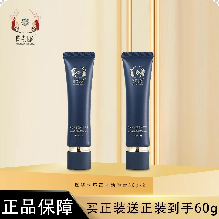 摩娑玉容 藿香洁颜膏30g