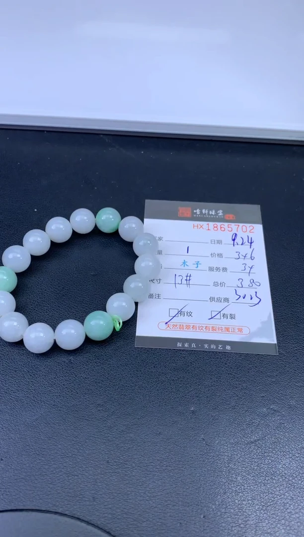 未镶嵌挂件翡翠哈轩 珠串1（有纹有裂）